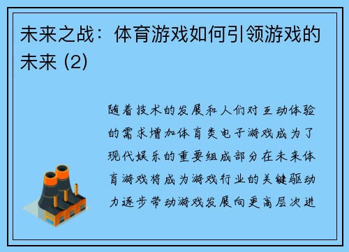 未来之战：体育游戏如何引领游戏的未来 (2)